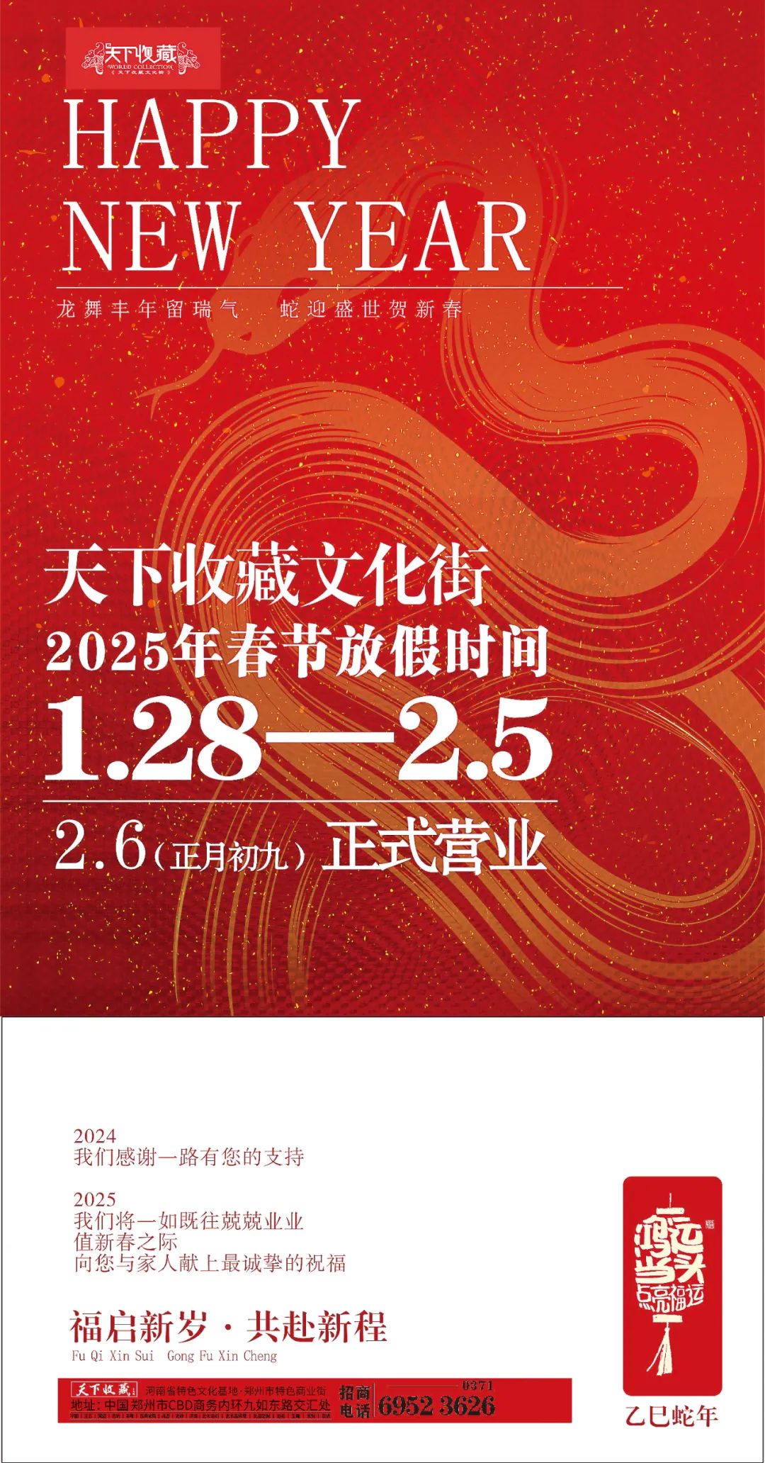 郑州天下收藏文化街春节放假通知(图4)