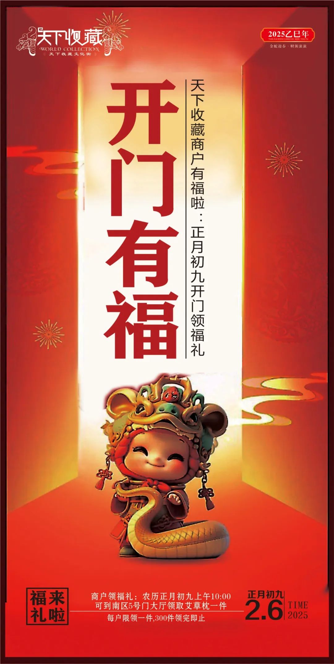 郑州天下收藏文化街春节放假通知(图6)