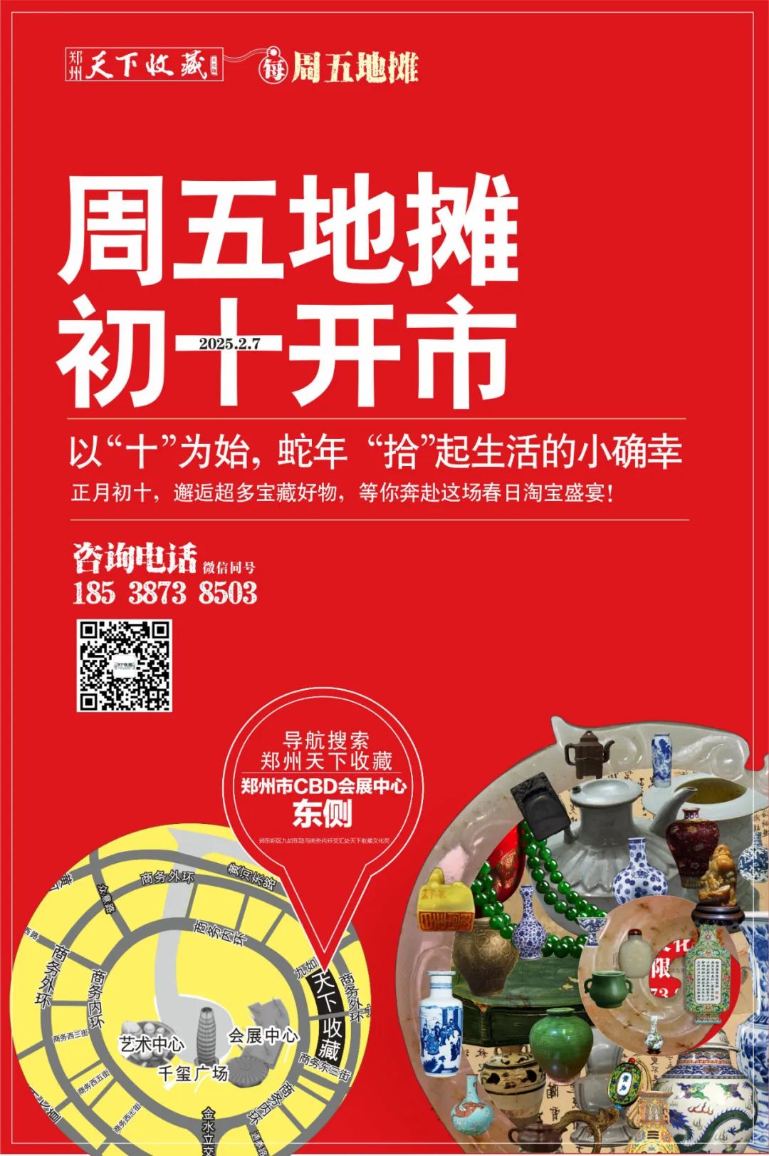 郑州天下收藏文化街春节放假通知(图8)