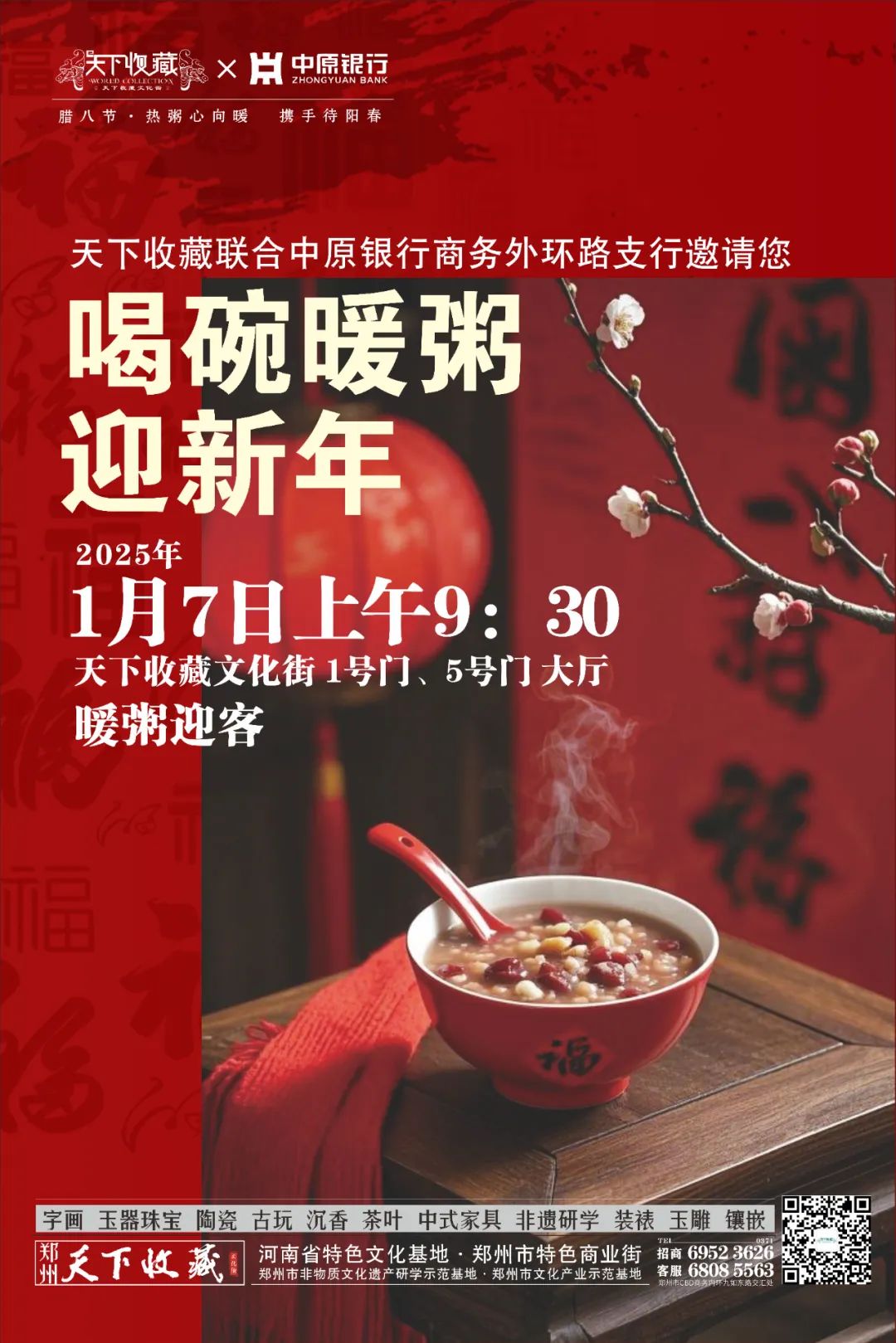 藏•活动丨喝碗腊八粥，愿年年有暖，事事“粥”全(图3)