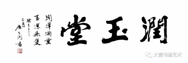 盛世唐风-唐门三代弟子乙巳迎春书画展(图30)