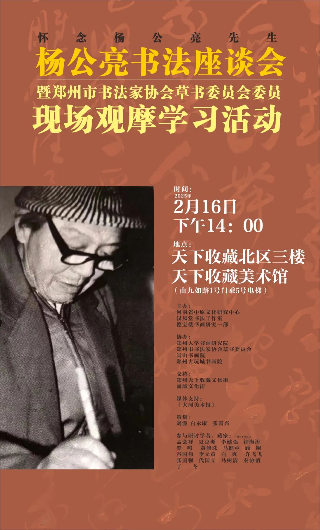 杨公亮先生书法座谈会2月16日在天下收藏文化街举行(图1)