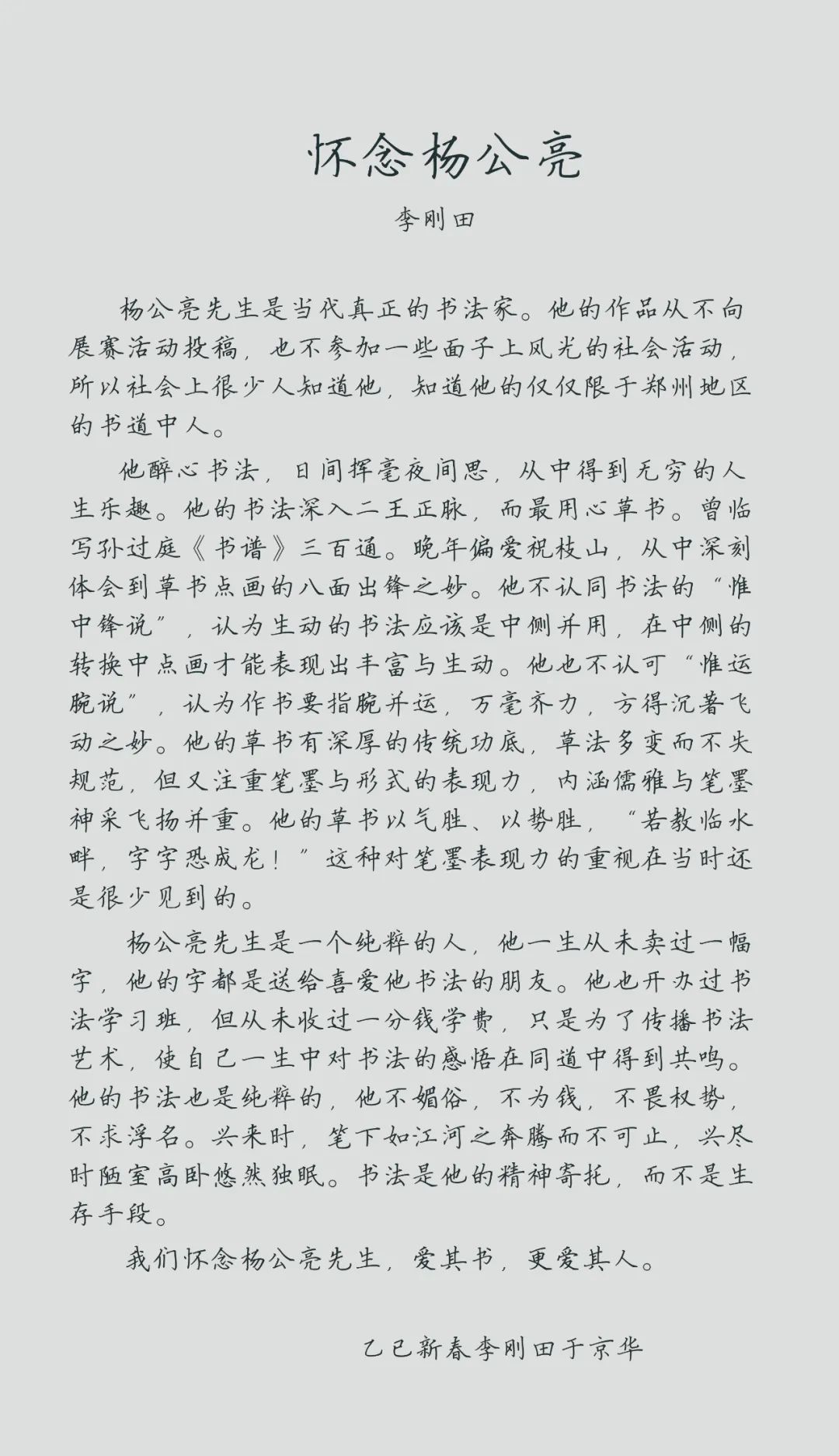 杨公亮先生书法座谈会2月16日在天下收藏文化街举行(图2)