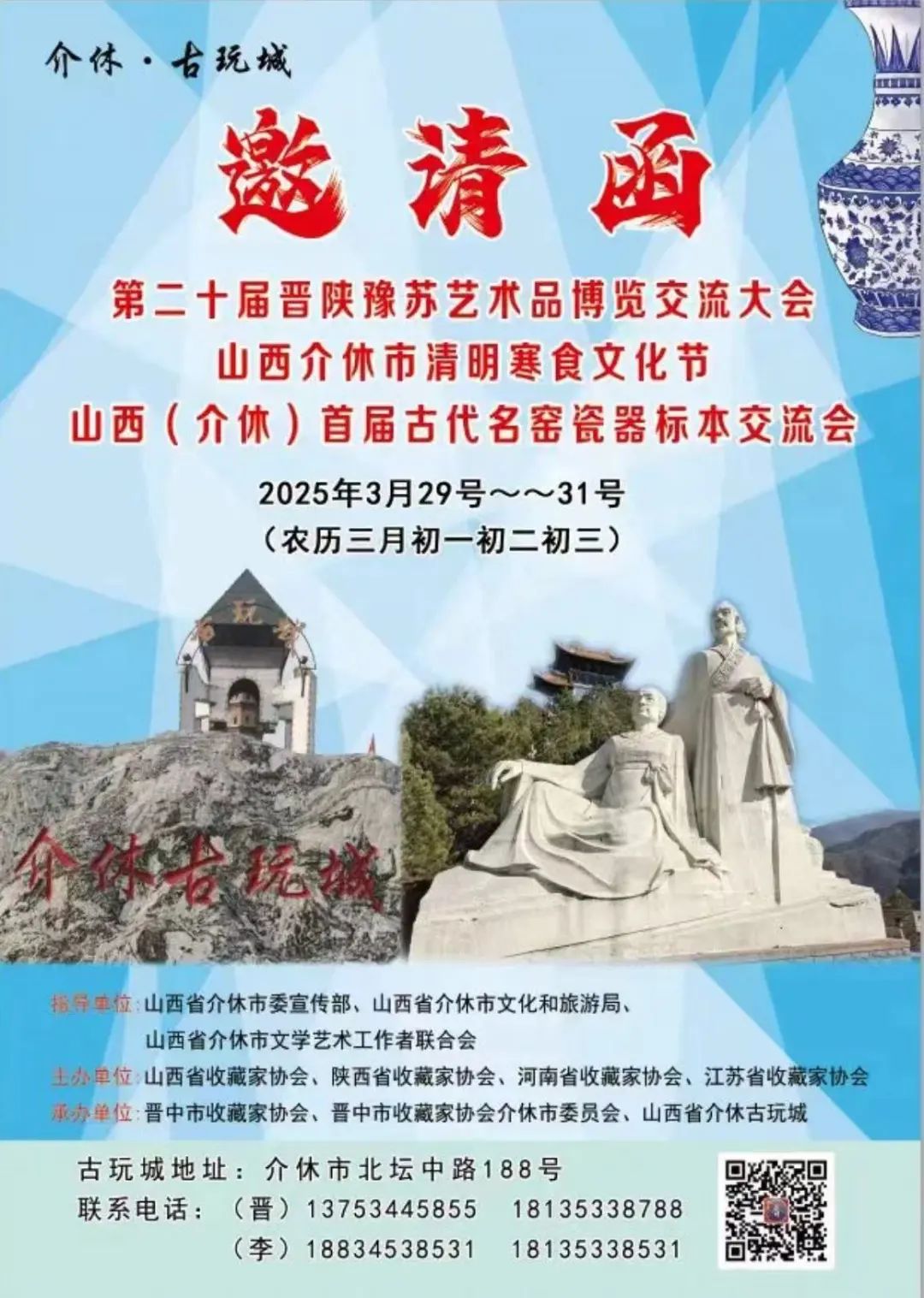 行业展讯｜第二十届晋陕豫苏古玩艺术品博览交流大会于2025年3月29日在山西介休古玩城启幕(图1)