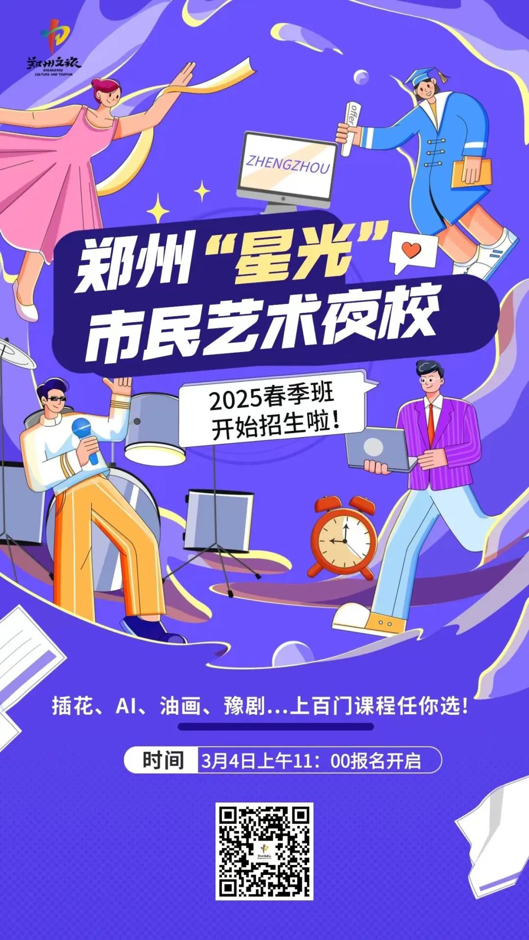 这个春天，天下收藏文化街教学点带你解锁“星光”夜校的艺术之旅！(图1)