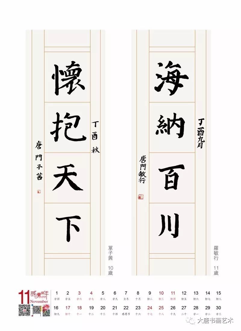 盛世唐风-唐门三代弟子乙巳迎春书画展(图20)