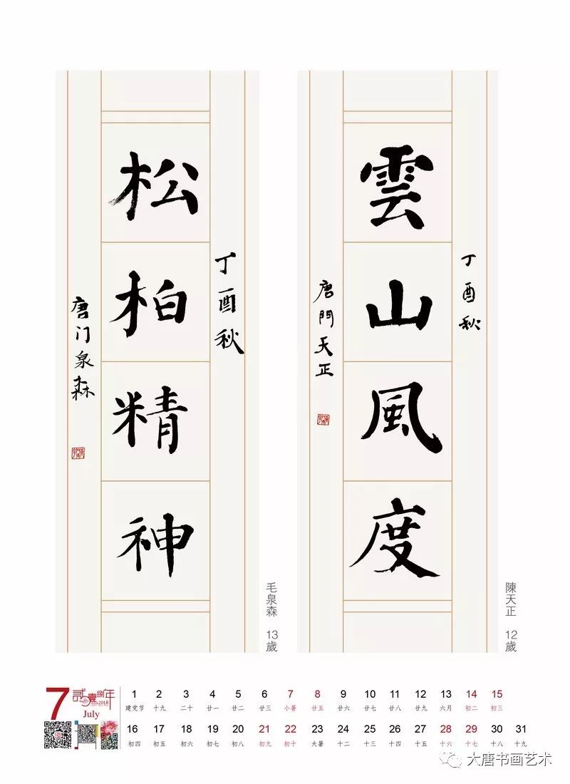 盛世唐风-唐门三代弟子乙巳迎春书画展(图21)