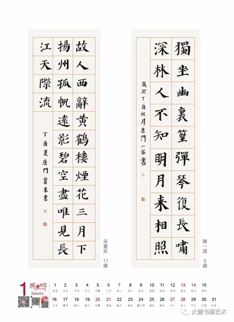 盛世唐风-唐门三代弟子乙巳迎春书画展(图22)