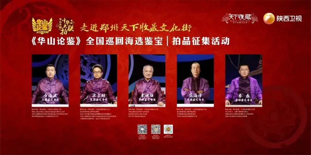 惊天动地！华山论鉴海选空降郑州，天下收藏文化街风云再起(图1)