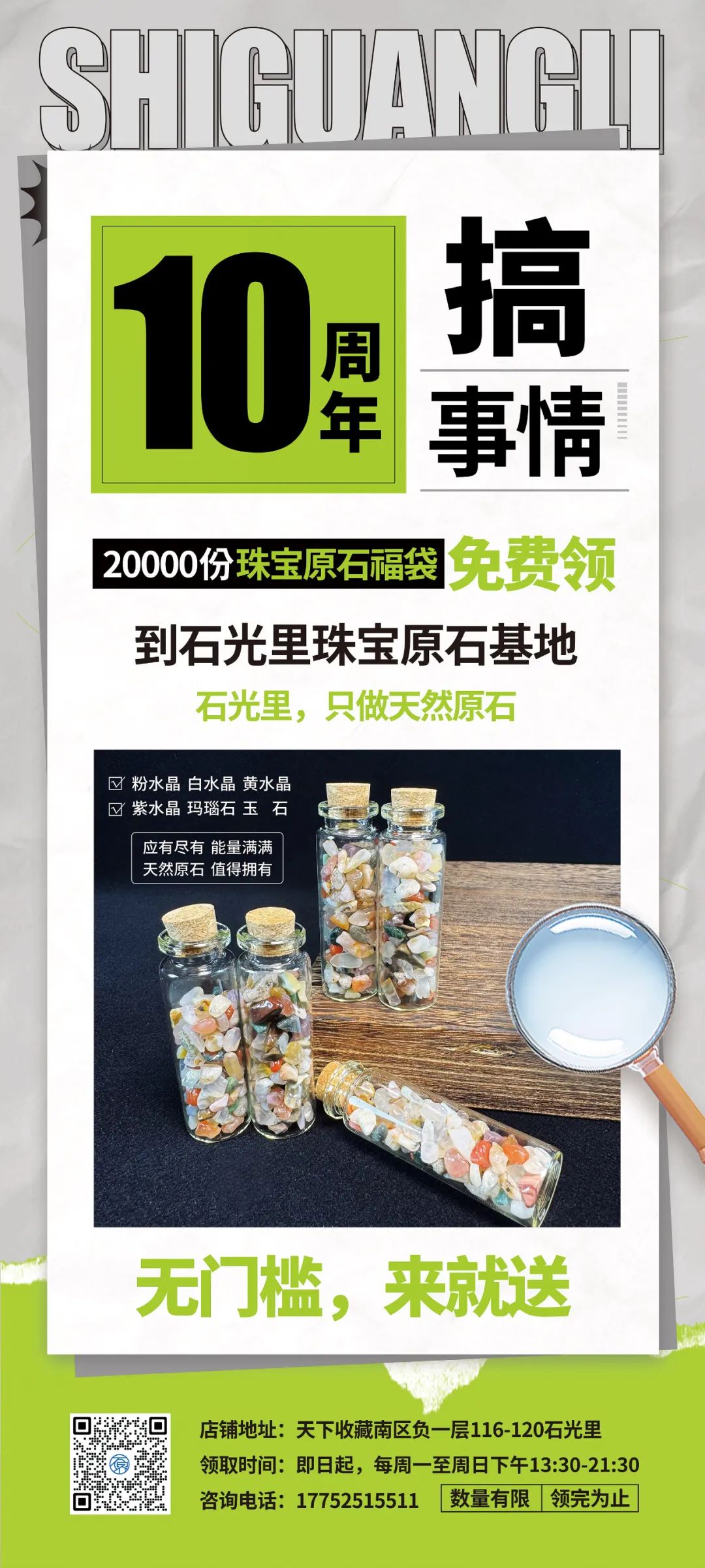 搞事情！石光里10周年20000份珠宝原石福袋免费领(图2)