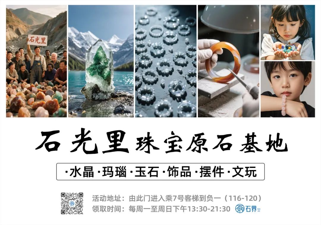 搞事情！石光里10周年20000份珠宝原石福袋免费领(图4)