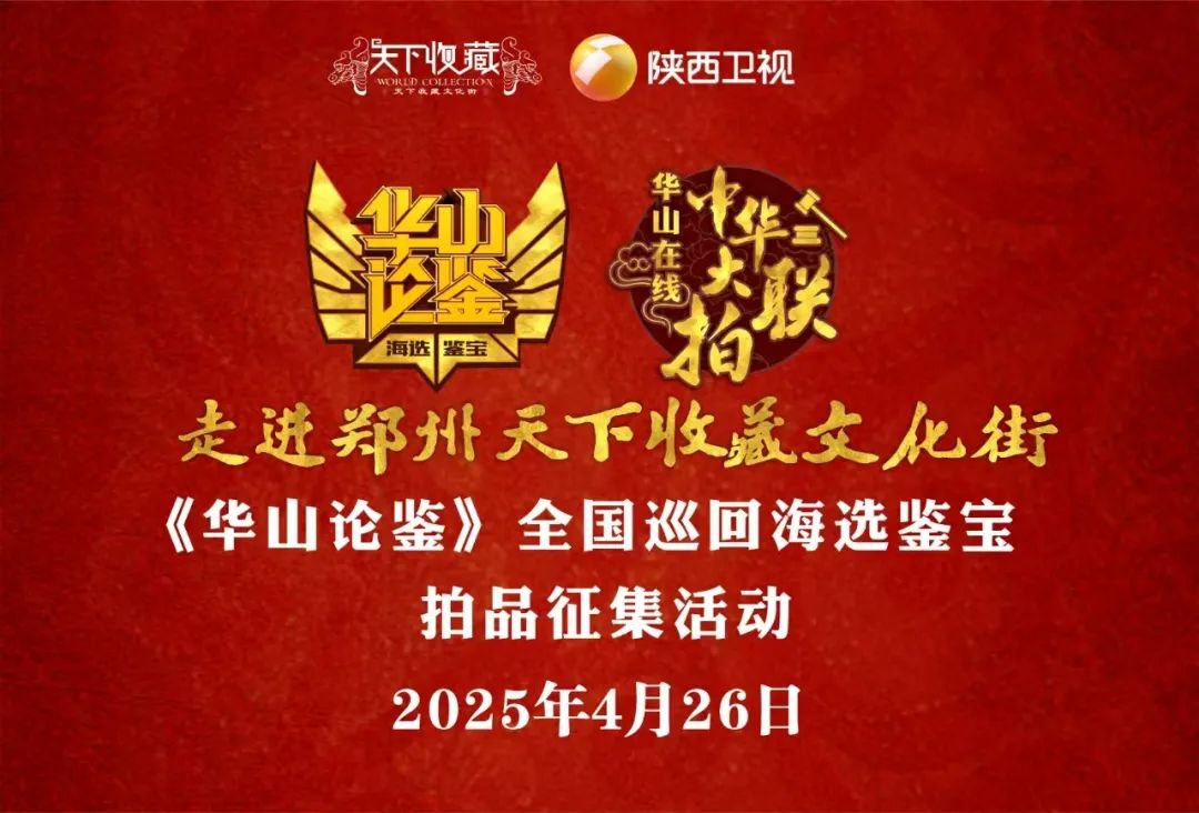 天下收藏春季交流会震撼开启，古玩盛宴不容错过!(图13)