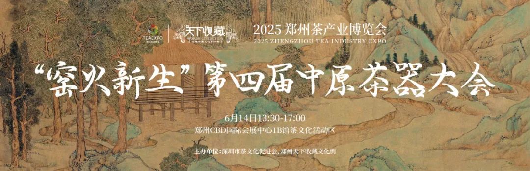 明日启幕！天下收藏亮相茶博会！(图1)