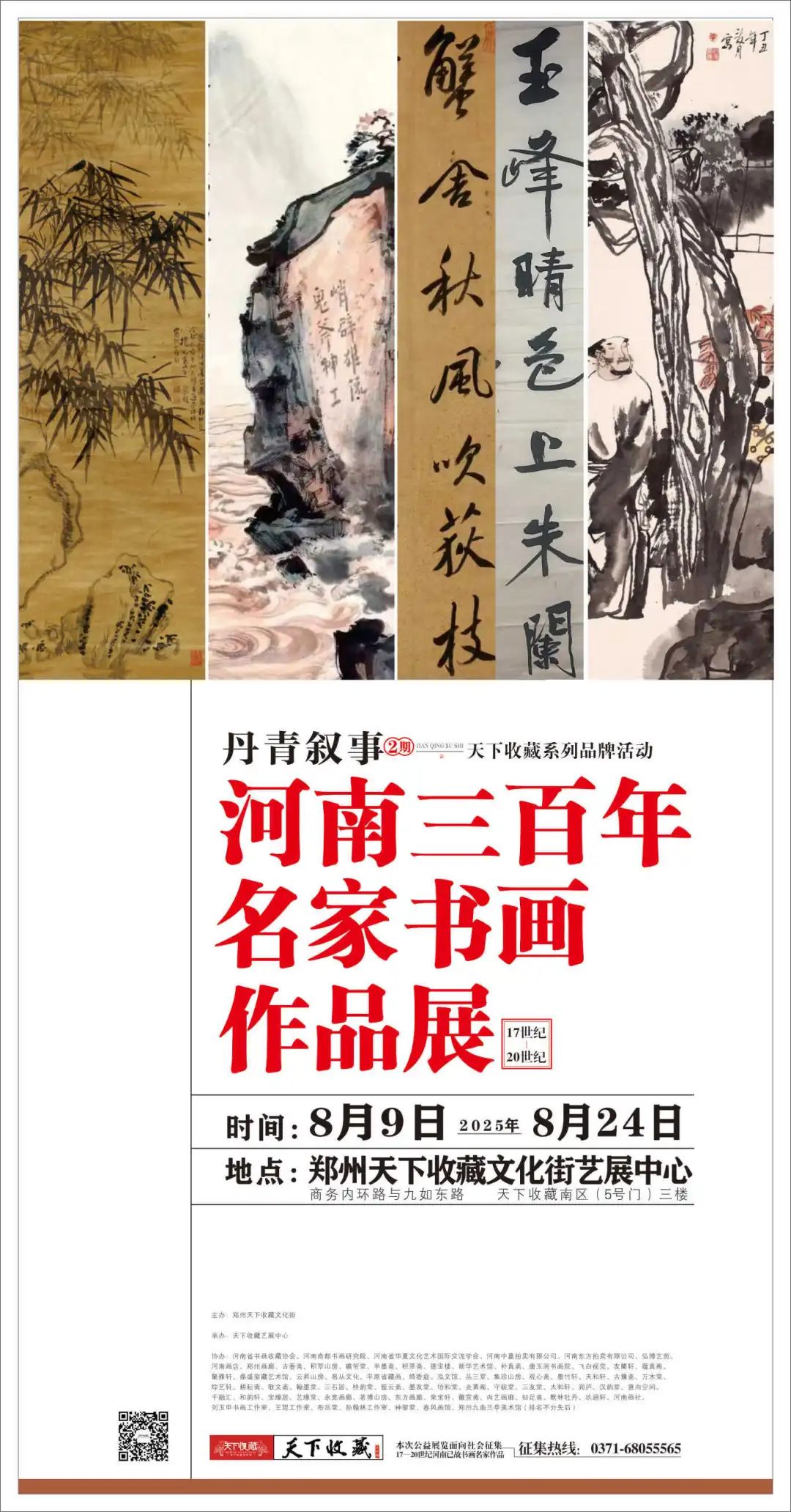 重磅来袭！丹青叙事第二季：河南三百年名家书画作品展作品征集中(图1)
