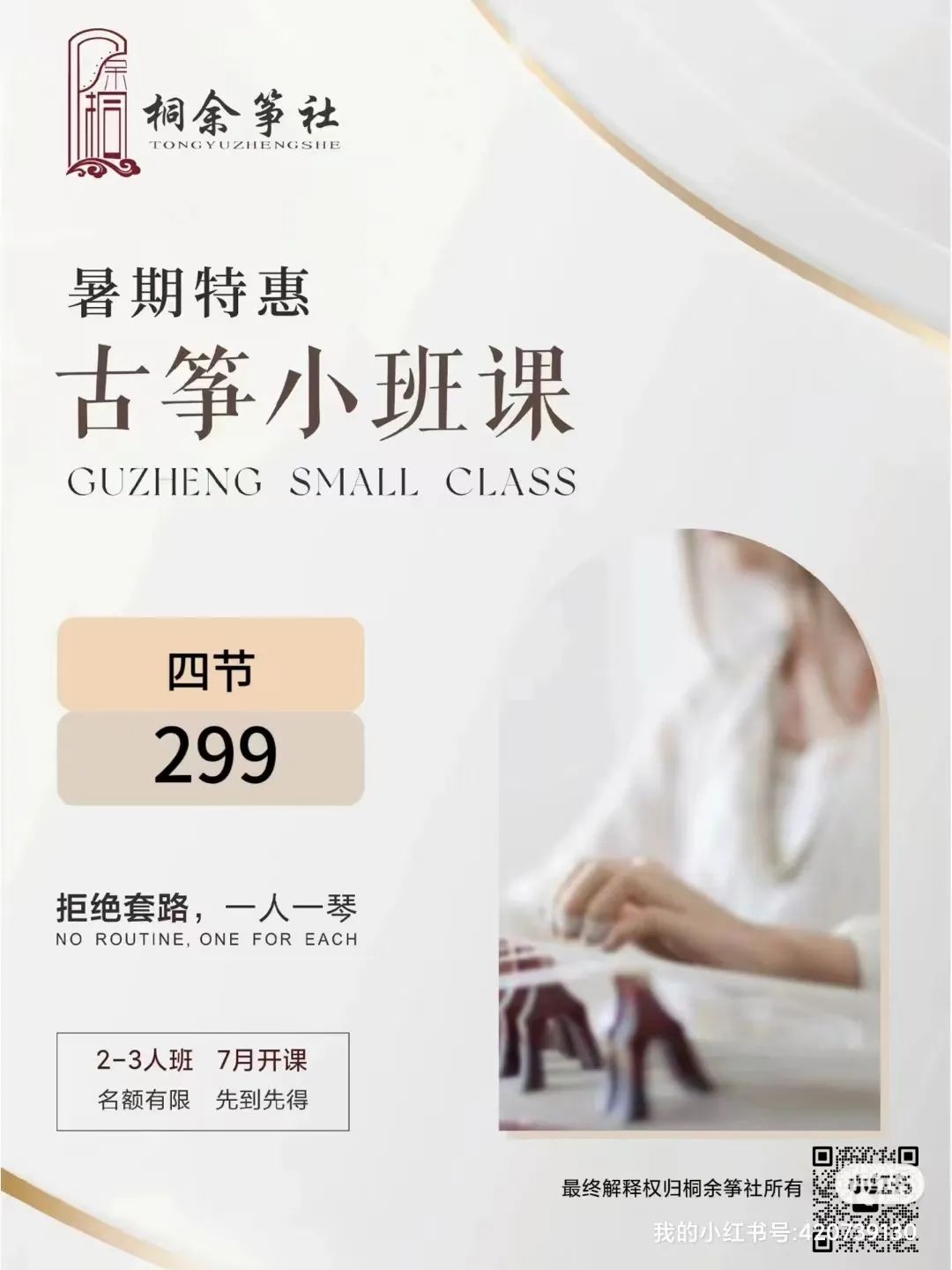 我们开课啦~快来加入我们的暑期艺术之旅吧——书院计划系列之二：运动&琴乐篇(图18)