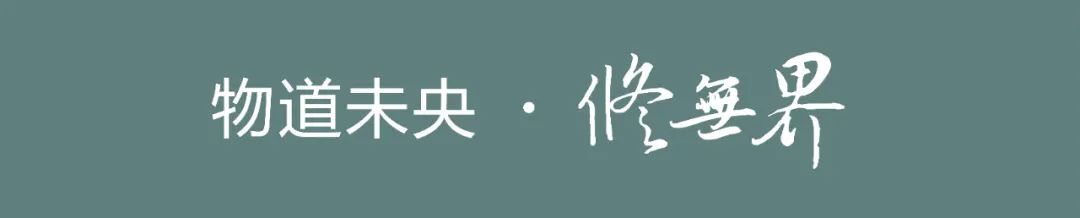 发现一个平台，修无界！(图1)