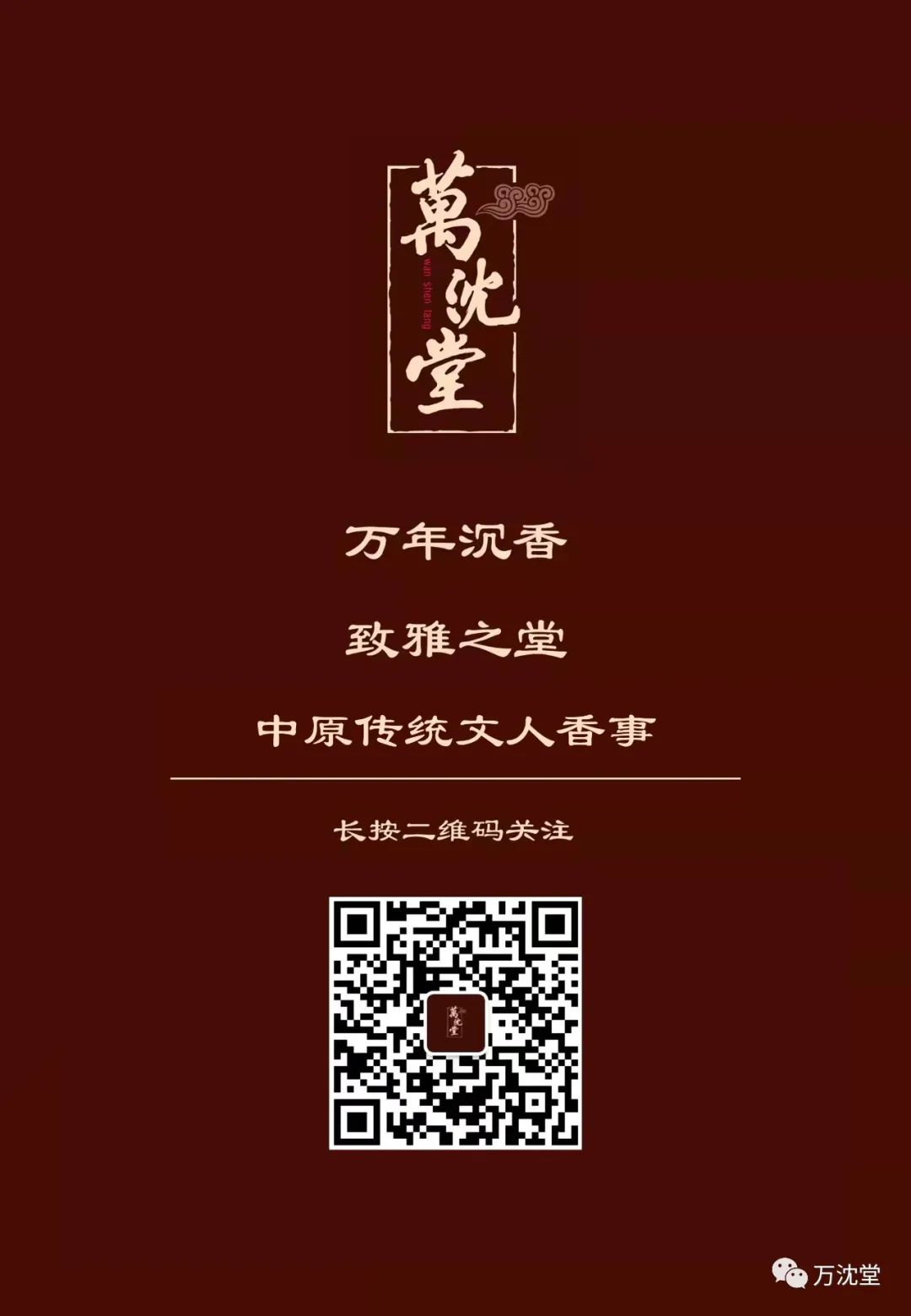 香学 | 第十四期“中原传统文人香事”筑基班开始报名了！(图22)