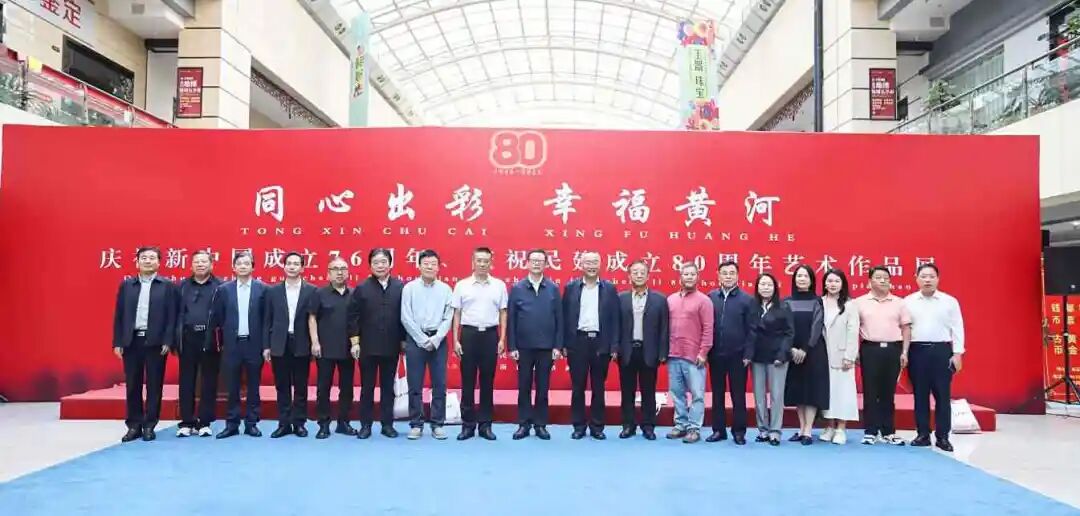 同心出彩 幸福黄河——庆祝民建成立80周年艺术作品展开幕(图2)