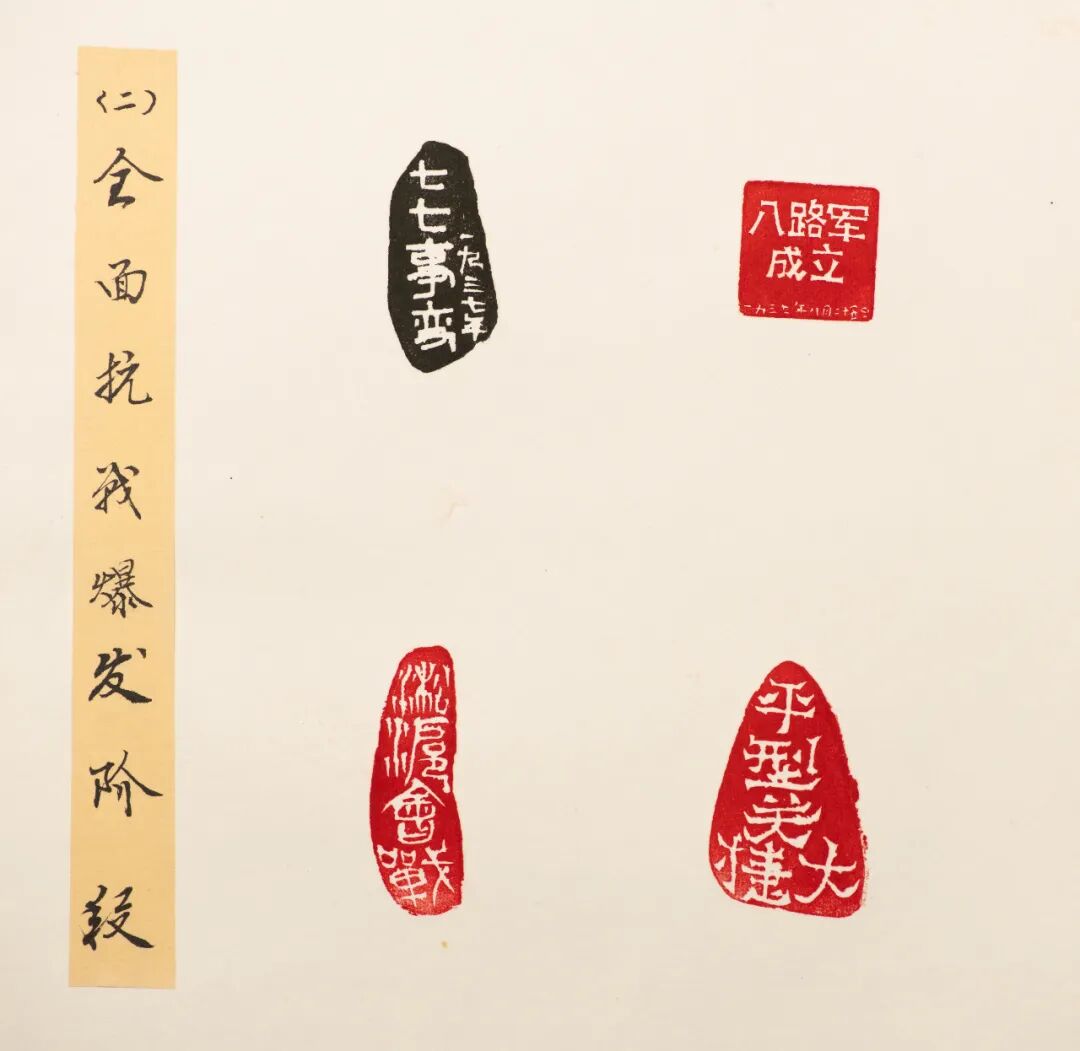 八十载凝方寸，金石里敬山河——天下收藏抗战主题篆刻展邀您观展(图3)