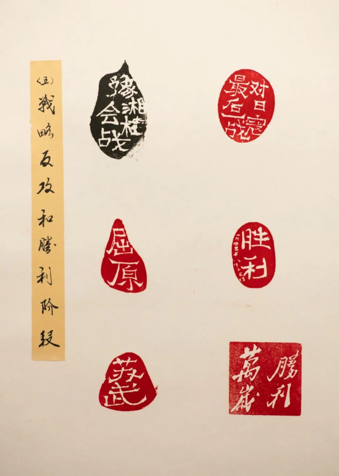 八十载凝方寸，金石里敬山河——天下收藏抗战主题篆刻展邀您观展(图6)