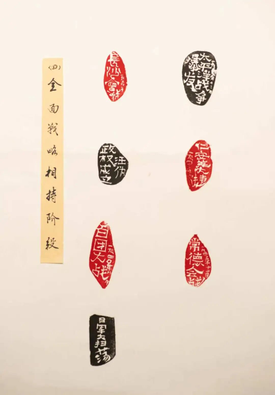 八十载凝方寸，金石里敬山河——天下收藏抗战主题篆刻展邀您观展(图5)