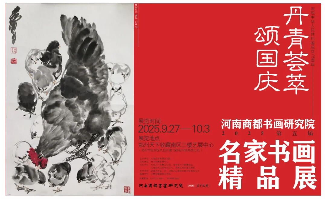 藏•展览丨丹青荟萃颂国庆—河南商都书画研究院2025第五届名家书画精品展将于9月27日开幕(图20)