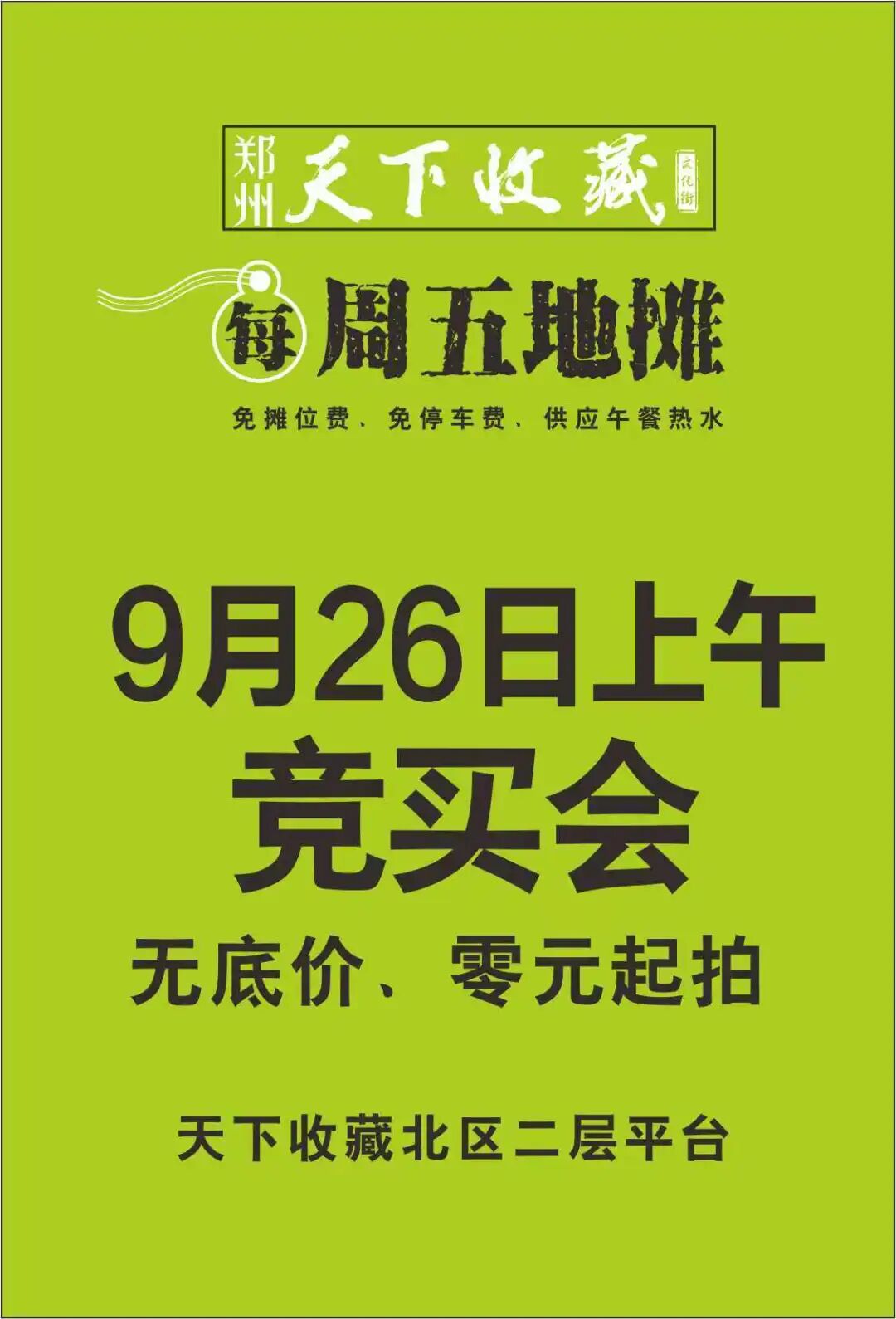 捡漏倒计时——天下收藏文化街9月26日淘宝竞买会，好物抢先看！(图12)