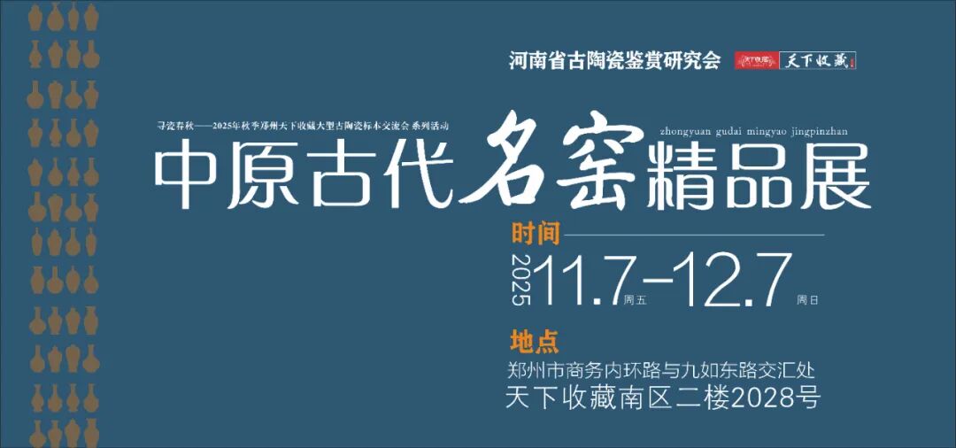 “寻瓷春秋”燃爆郑州(图5)