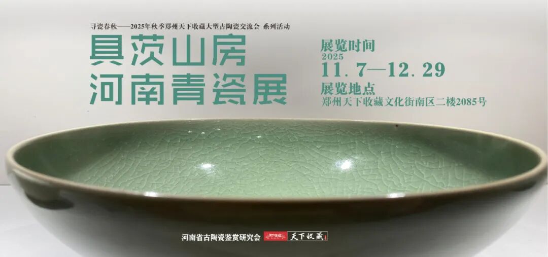 “寻瓷春秋”燃爆郑州(图26)