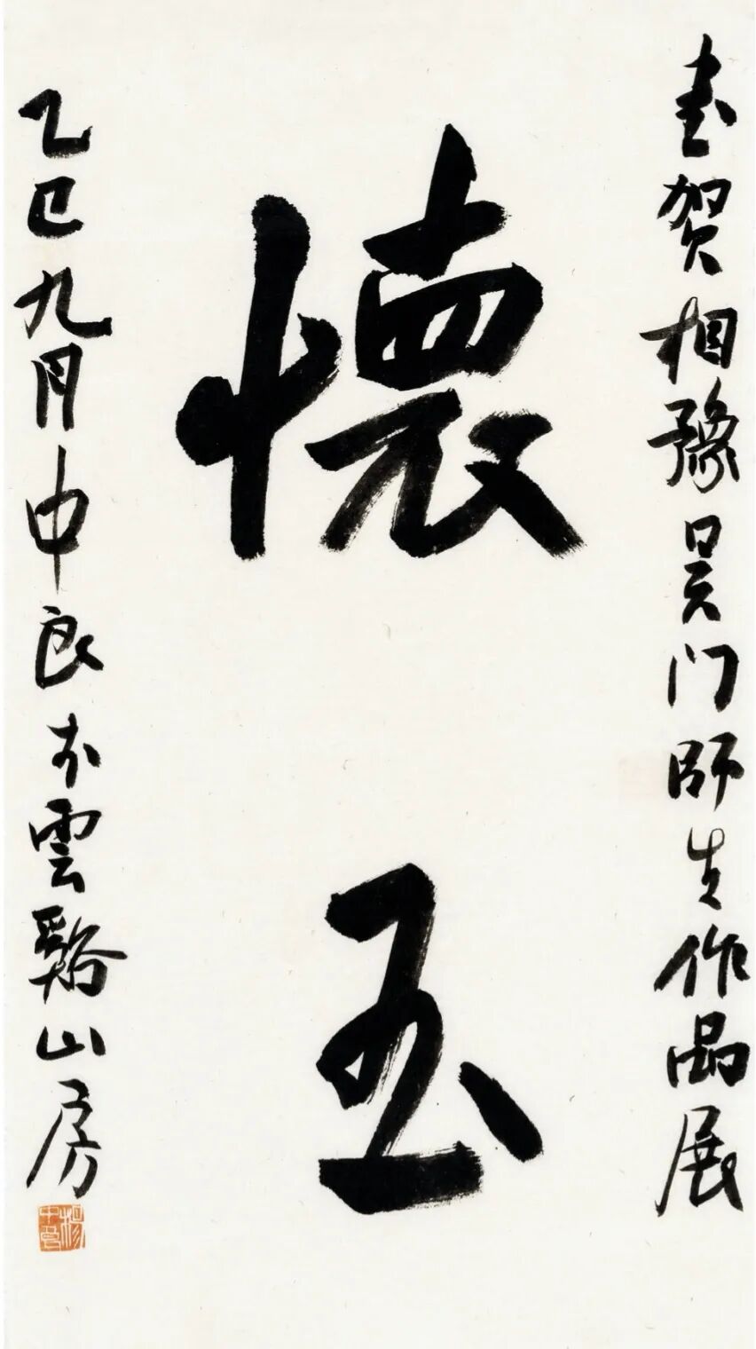 展讯丨中州十二子敬呈：以笔墨为约，再续吴门风骨(图10)