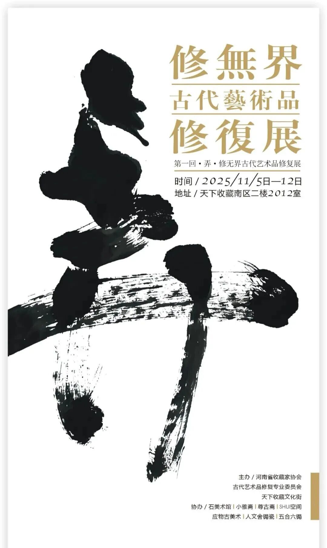 寻瓷春秋回顾篇——第一回·弄·古代艺术品修复展余韵正浓，温情回眸(图2)