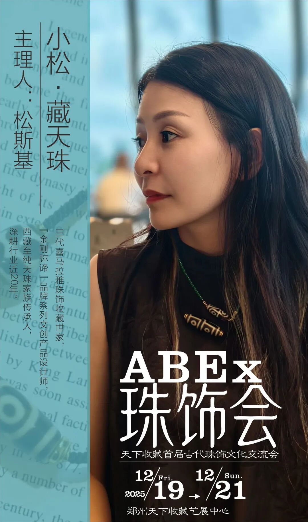 【珠饰会｜首发郑州】天下收藏首届2025古代珠饰文化交流会，19日启幕！(图4)