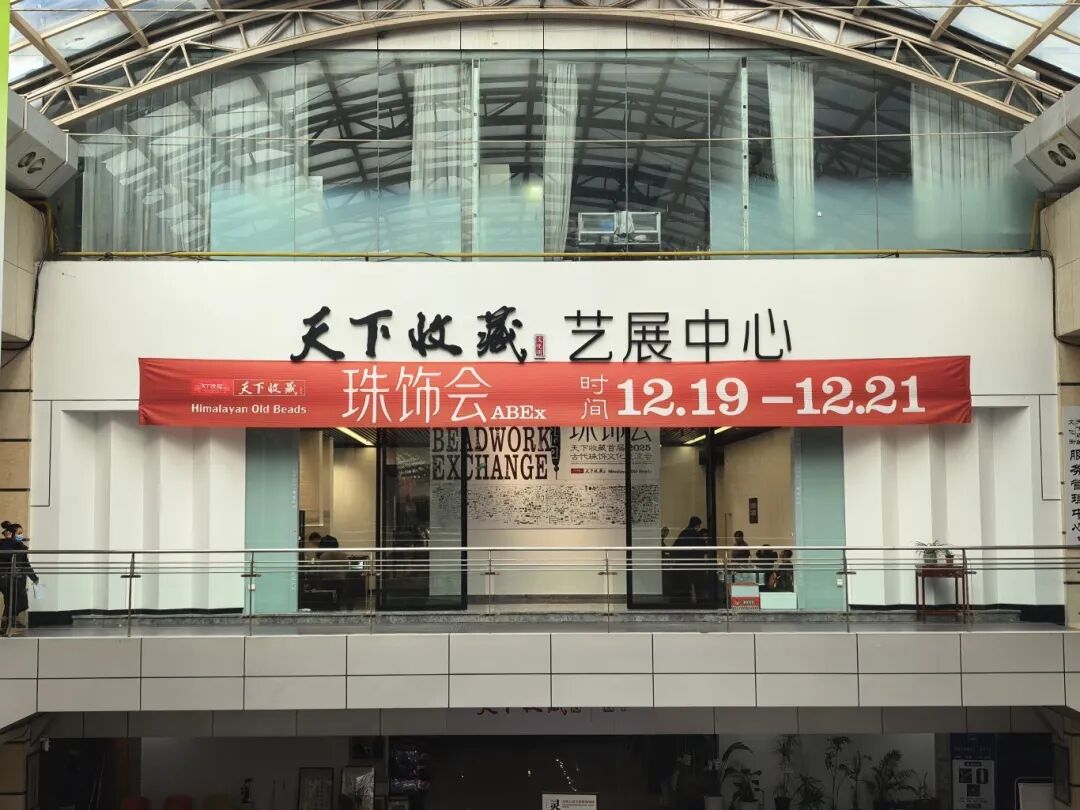 珠光璀璨·文明共鉴｜天下收藏首届2025古代珠饰文化交流会圆满落幕！(图2)