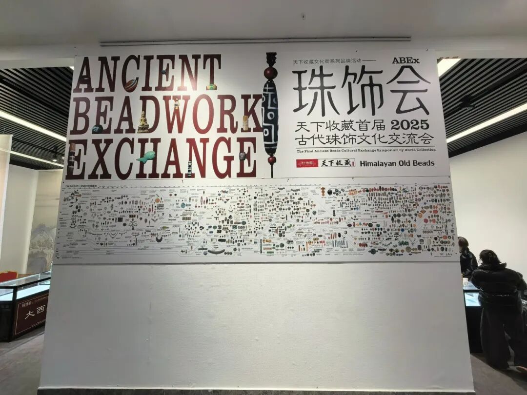 珠光璀璨·文明共鉴｜天下收藏首届2025古代珠饰文化交流会圆满落幕！(图3)