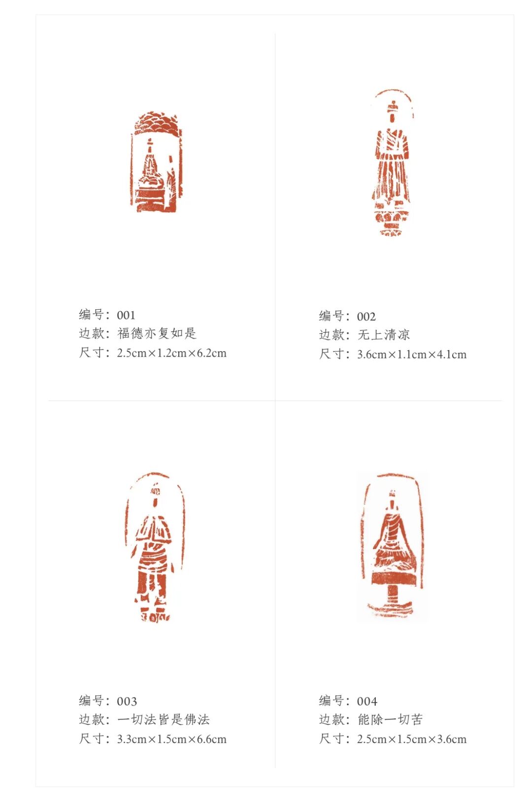 百佛印心，金石生辉｜王卫东（琅印）篆刻作品展即将启幕(图4)