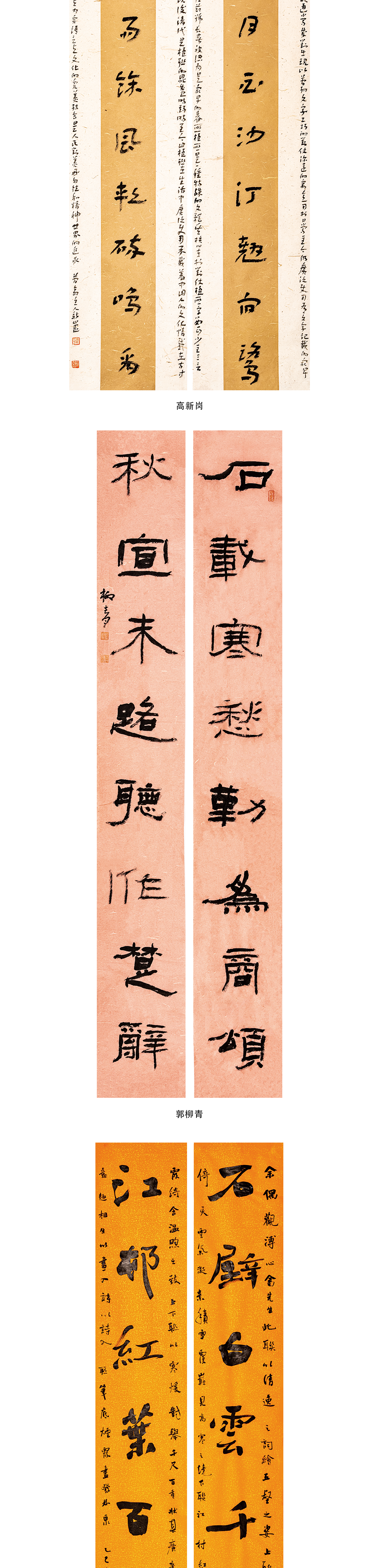 展讯 | 河南省书法培训中心历届学员楹联书法展2月7日在天下收藏开幕(图18)