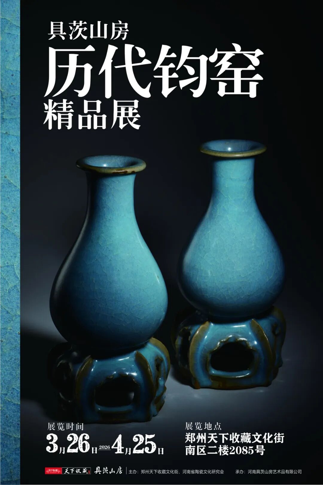 寻瓷春秋｜2026春季郑州天下收藏古陶瓷标本交流会 线上预定开始啦！(图7)