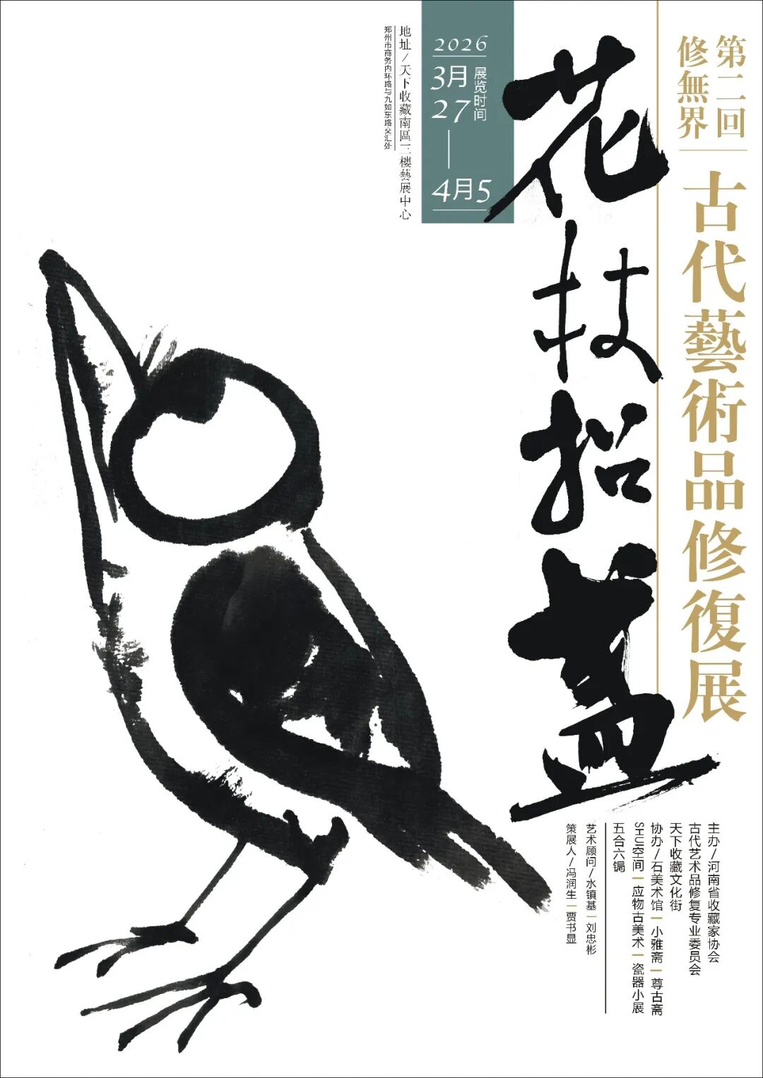 寻瓷春秋｜2026春季郑州天下收藏古陶瓷标本交流会 线上预定开始啦！(图8)