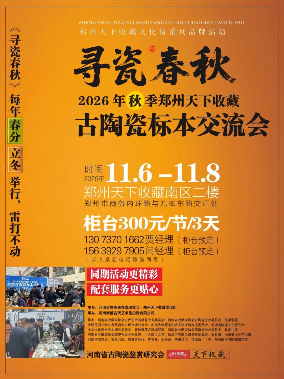 寻瓷春秋圆满落幕｜春分/立冬，两节相约，三大展览持续开放！(图1)