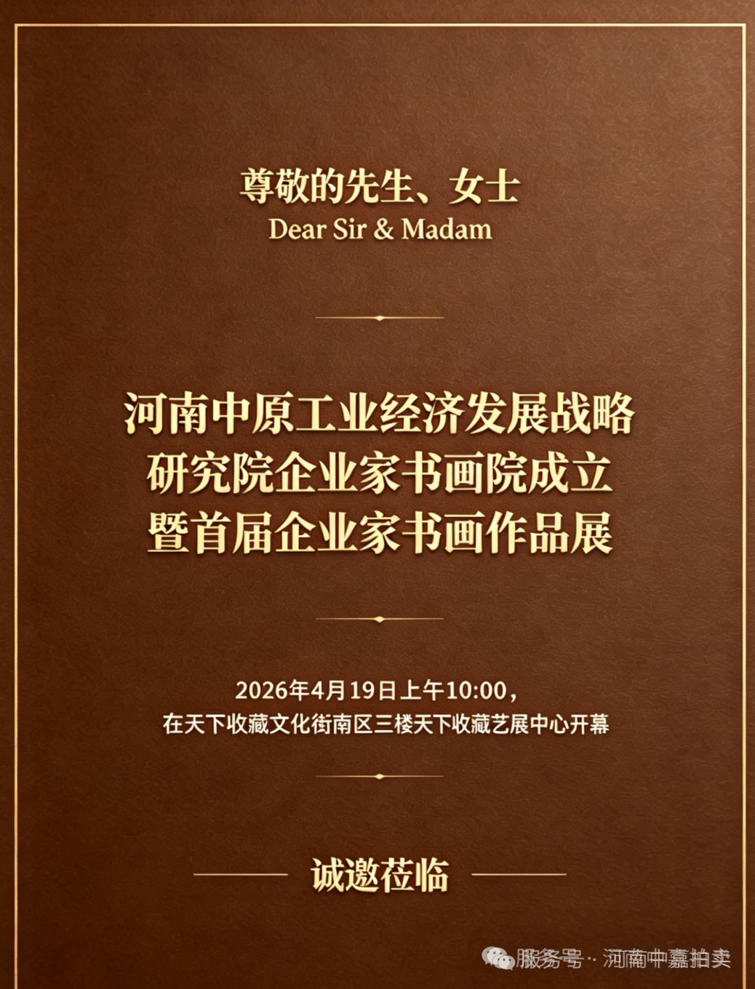 藏・展览丨 首届企业家书画作品展即将启幕！(图1)