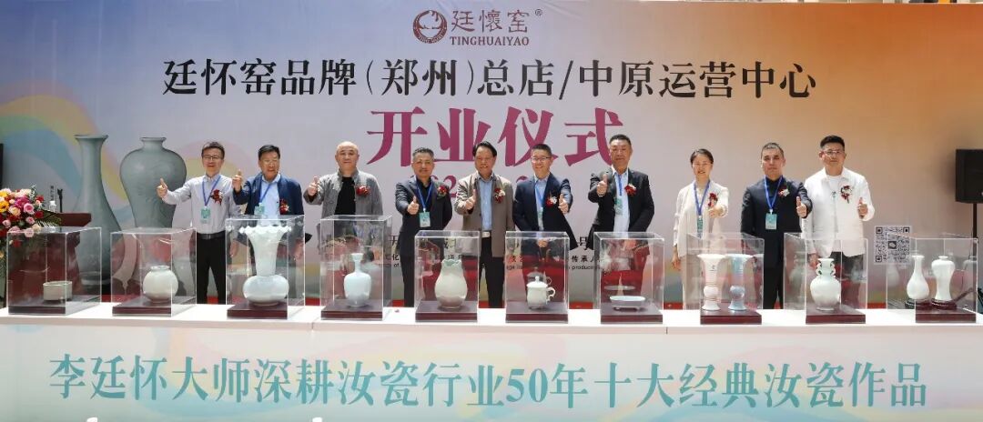 廷怀窑品牌(郑州)总店/中原运营中心盛大开业暨李廷怀窑十大经典汝瓷作品发布(图12) 廷怀窑品牌(郑州)总店/中原运营中心盛大开业暨李廷怀窑十大经典汝瓷作品发布(图12)