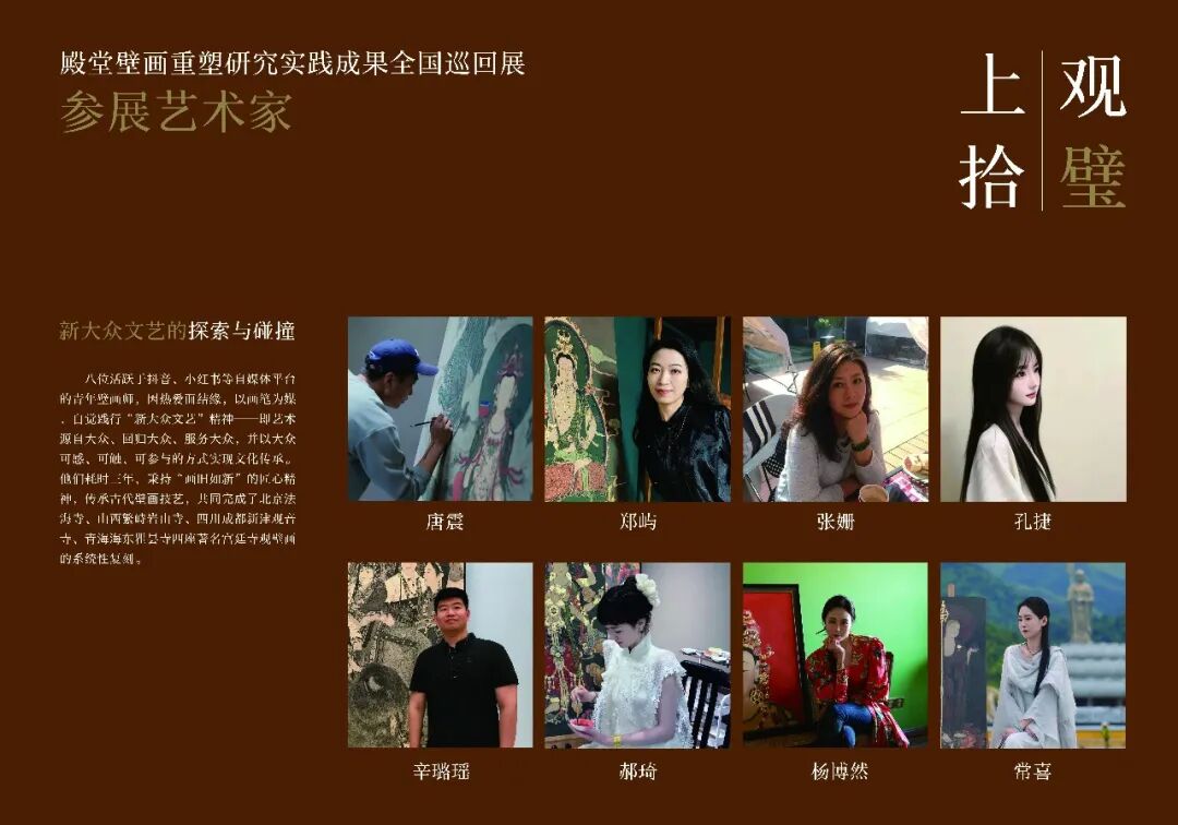 壁上千年，入郑而来｜上观拾璧——殿堂壁画巡展，一睹四大古寺丹青盛景(图3)