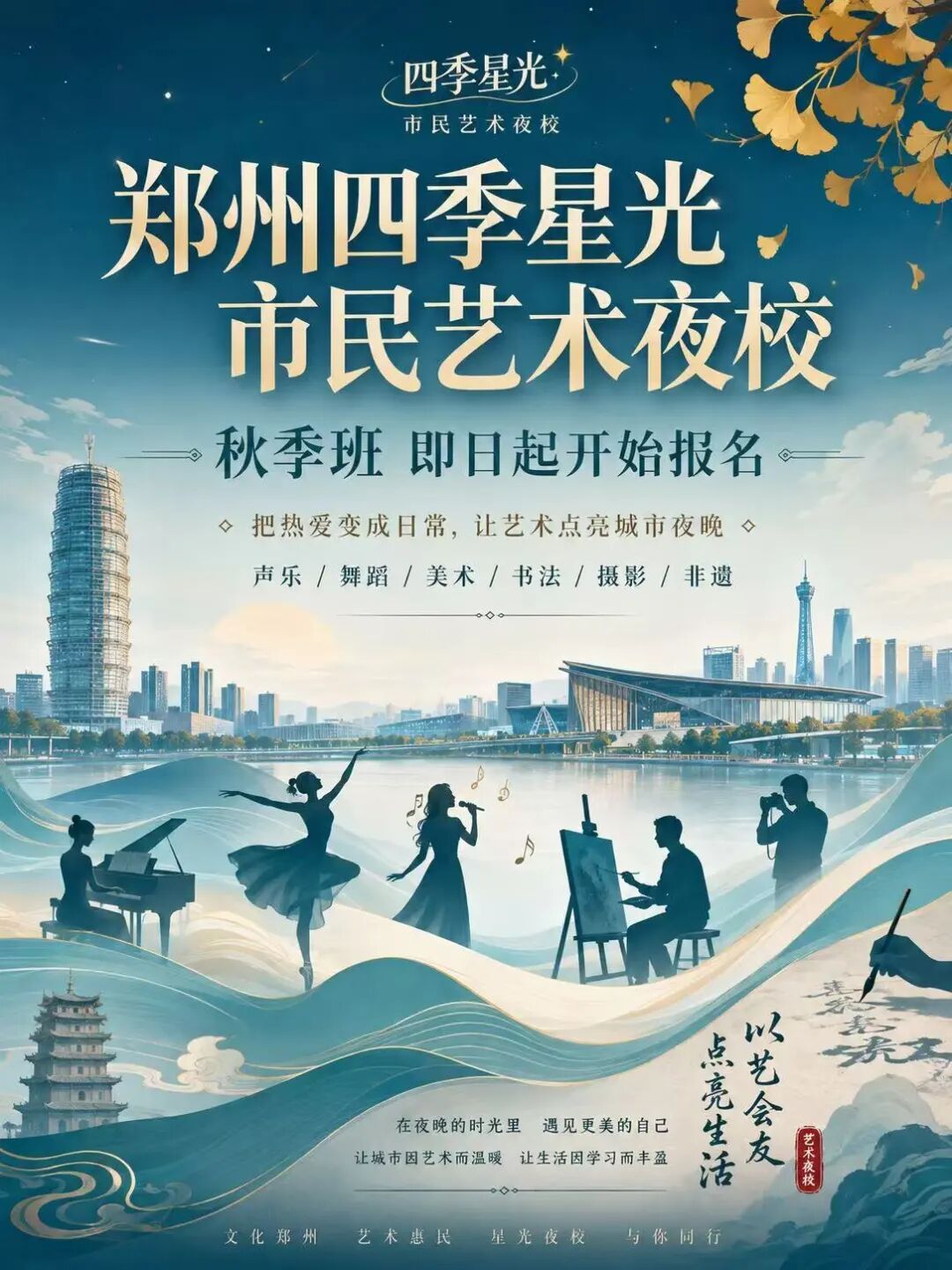 报名啦！郑州四季星光市民艺术夜校天下收藏校区，承包郑东人的秋日雅致时光！(图1)