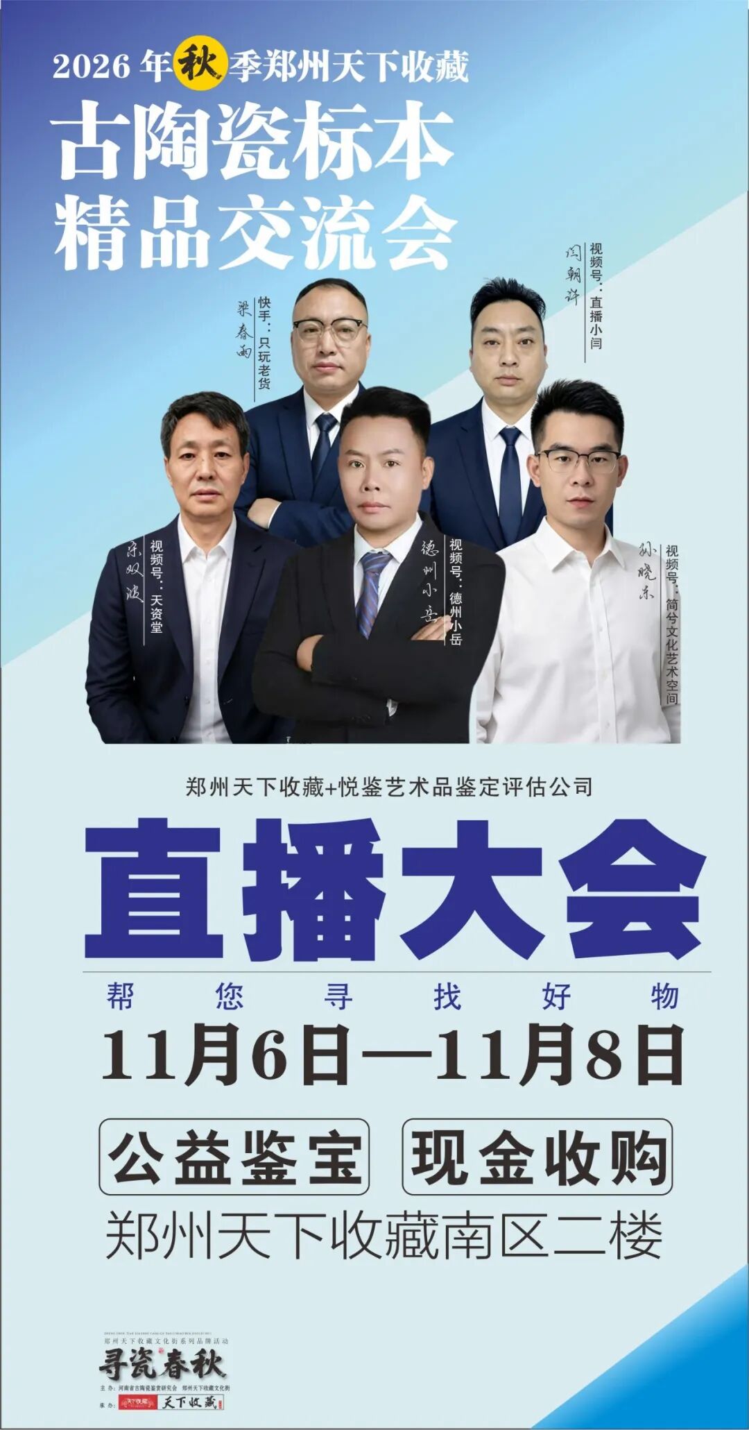 「寻瓷春秋」郑州天下收藏古陶瓷标本交流会筹备到位，11月6日启幕！(图6)