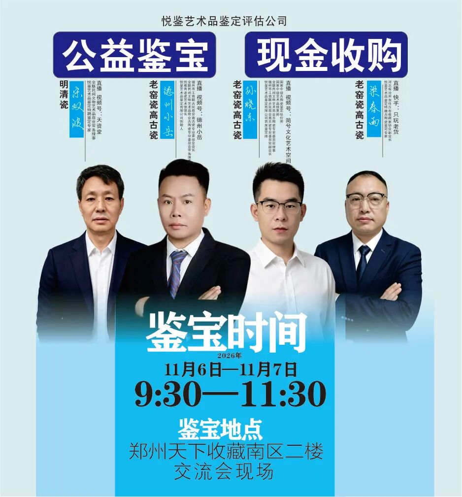 「寻瓷春秋」郑州天下收藏古陶瓷标本交流会筹备到位，11月6日启幕！(图8)