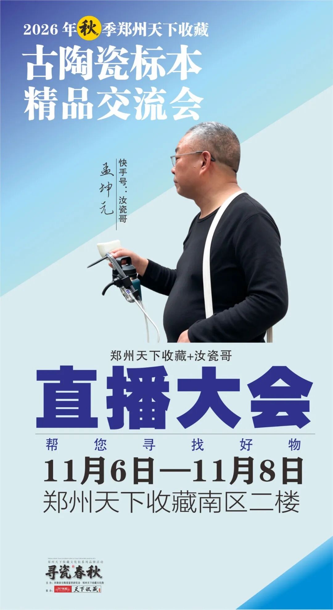 「寻瓷春秋」郑州天下收藏古陶瓷标本交流会筹备到位，11月6日启幕！(图7)