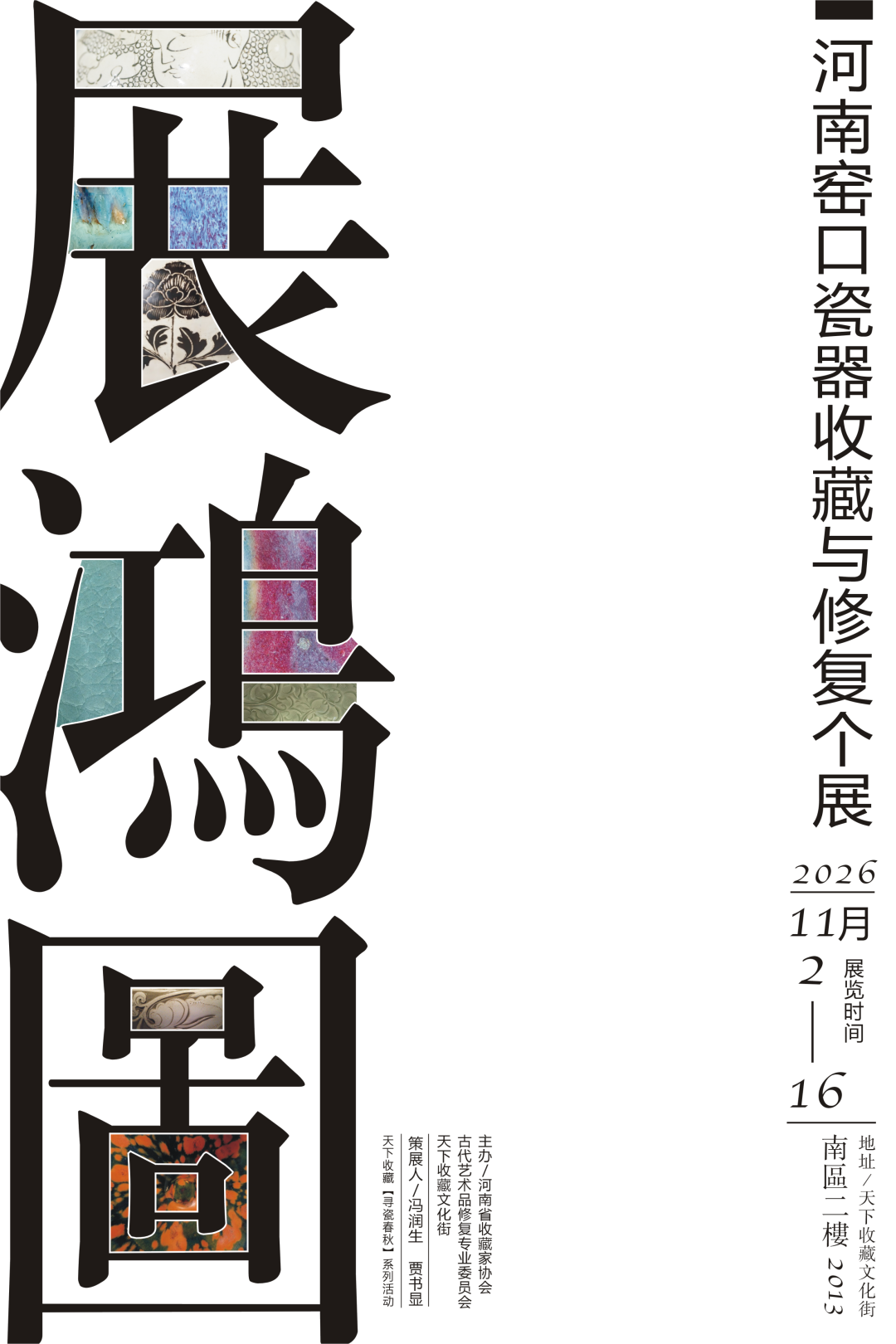「寻瓷春秋」郑州天下收藏古陶瓷标本交流会筹备到位，11月6日启幕！(图10)