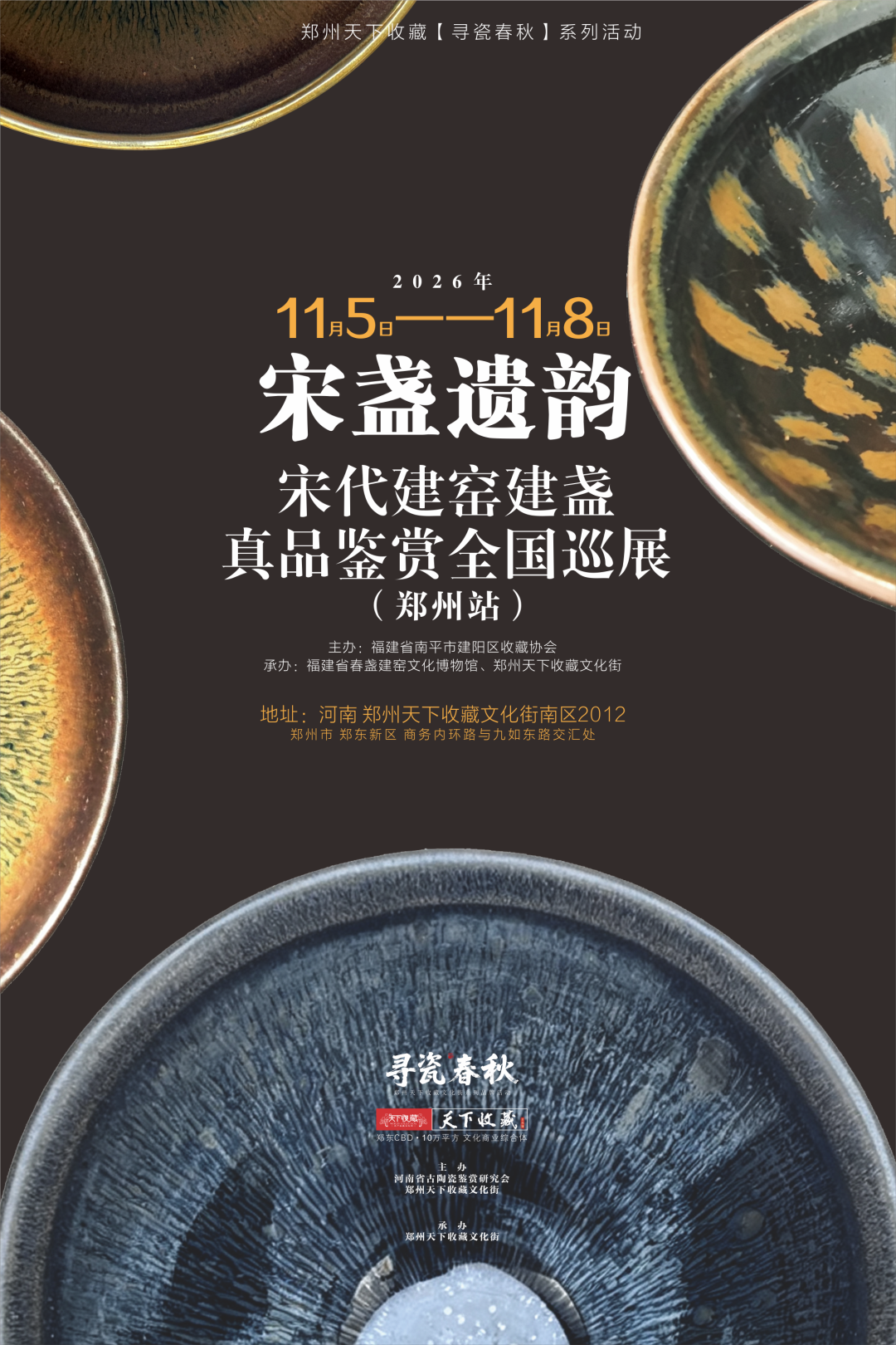 「寻瓷春秋」郑州天下收藏古陶瓷标本交流会筹备到位，11月6日启幕！(图9)