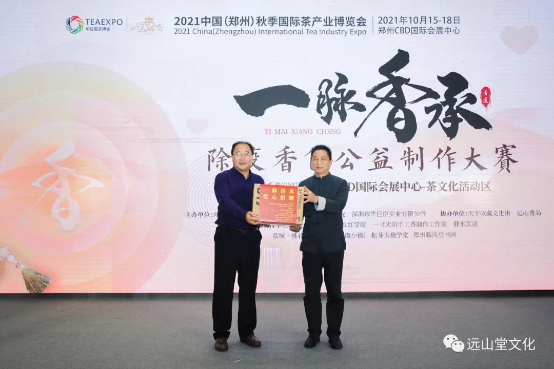 2021中国（郑州）秋季国际茶博会上文化新亮点  “一脉香承”除疫香包公益制作大赛 (图24)