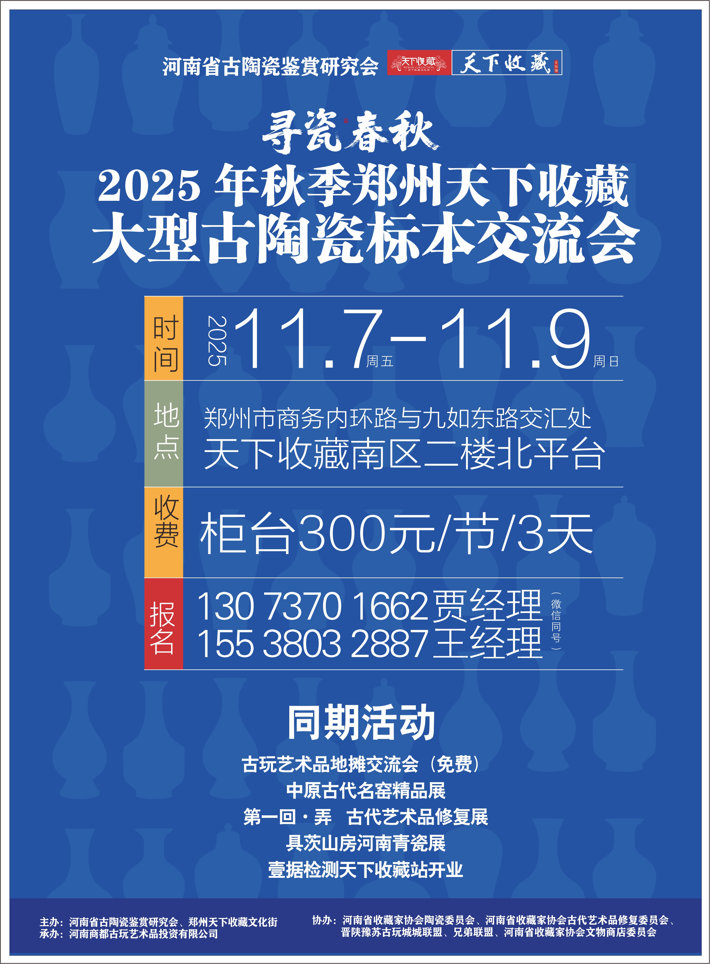 2025 年秋季郑州 “寻瓷春秋” 大型古陶瓷标本交流会即将启幕，多重精彩活动邀您共赴瓷艺盛宴(图2)